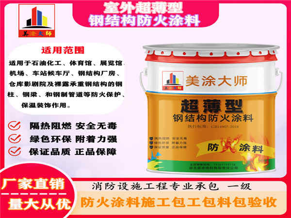 南城室外超薄型钢结构防火涂料