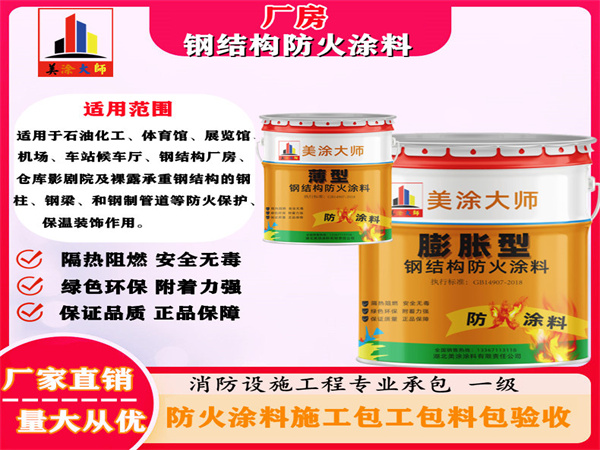 南城厂房钢结构防火涂料