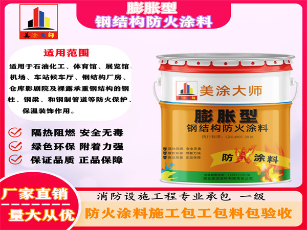 南城膨胀型钢结构防火涂料